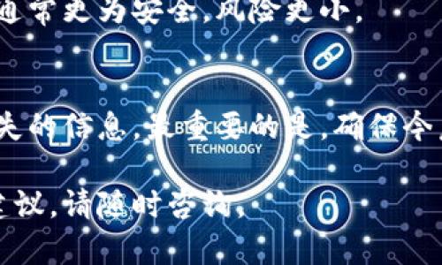 如果你在使用Tokenim或类似数字资产管理工具时没有进行备份，首先不要惊慌。下面是一些步骤和建议，帮助你尽量挽救可能丢失的资产或信息。

1. 检查你的账户信息
首先，确保你没有遗漏任何账户信息。有时候，登录信息可能存在于你其他设备的浏览器上，或者是你常用的电子邮箱中。尝试确认你的账户是否仍然可以访问，看看是否会提示重置密码或其他恢复选项。

2. 联系客服
Tokenim一般会提供客户支持，试图联系他们的客服团队，询问是否有任何可能的恢复方案。确保你提供了必要的账户信息以方便他们帮助你。

3. 寻找相关社区的帮助
利用社交媒体或论坛（如Reddit或Twitter）来寻求帮助。往往，会有其他用户经历过类似问题，他们可能会分享解决方案或经验。如果你能找到有人成功恢复了他们的账户，了解他们的方法可能会有所帮助。

4. 定期备份的重要性
即使这次没有备份成功，这也是一个很好的教训。在未来，建议你定期备份你的数字资产信息，包括密码、私钥等。使用密码管理工具，或将备份分散存储在多个安全地点，将会降低此类风险。

5. 使用冷钱包
若你目前使用的是热钱包（在线钱包），那么考虑转移资产到冷钱包（离线钱包）。冷钱包通常更为安全，风险更小。

总结
总之，虽然没有备份可能会让人感到沮丧，但有许多方法可以帮助你尽量恢复你可能丢失的信息。最重要的是，确保今后定期备份，并采取必要的安全措施来保护你的数字资产。

希望这些步骤能帮助你找到所需的信息和支持。如果你还有任何疑问或需要进一步的建议，请随时咨询。