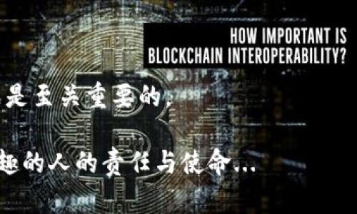 加密货币宏观是一个相对较新且复杂的概念，涉及到数字货币的金融、经济和社会层面的广泛影响。在这个快速发展的领域中，理解加密货币的宏观经济学尤为重要，尤其是在当今全球经济动荡的背景下。如果您对这一话题感兴趣，接下来，我们将详细探讨加密货币的宏观层面，以及它如何影响我们的经济体系和未来的发展。

### 加密货币的基本概念

首先，让我们明确什么是加密货币。加密货币是一种基于区块链技术的数字资产，通常使用加密技术来确保交易的安全性和隐私性。比特币、以太坊等是最具代表性的加密货币，它们的交易不依赖于任何中央银行或金融机构。

加密货币的兴起，源于对传统金融体系的不满。经济危机、银行欺诈、通货膨胀等问题，使得越来越多的人开始寻求去中心化的金融解决方案。可以说，加密货币不仅是工具，更是对现有金融体系的一种挑战。

### 加密货币的宏观经济影响

#### 货币政策的挑战

加密货币对各国中央银行的货币政策产生了深远的影响。传统上，中央银行通过调整利率、货币供应量等手段来调控经济。然而，加密货币的去中心化特性造成了这些工具的有效性受到威胁。

例如，当越来越多的人选择持有比特币而非法定货币时，中央银行的货币政策将变得复杂。它们需要考虑如何保持货币体系的稳定，降低价格波动，同时又不影响经济增长...

#### 汇率波动与资本流动

加密货币的汇率往往波动剧烈，这使得它们在国际贸易中变得不稳定。许多国家面临着本国货币贬值的局面，加密货币似乎为投资者提供了一个避风港。

然而，过分依赖加密货币也可能导致资本外流，进而影响国家的经济稳定。想象一下，当一个国家的公民纷纷将财富转向比特币，他们的本国货币将遭遇怎样的压力...

### 加密货币与传统金融的关系

随着加密货币的流行，传统金融机构开始逐渐接受这一新兴资产类别。我们的生活多样化了，而金融市场的结构也因此发生了变化。

#### 金融科技的兴起

加密货币的流行促使各种金融科技公司成立，提供更便捷的转账、交易和投资方式。这些公司通过区块链技术打破了传统金融的界限，使得更多人能够参与到全球经济中。

例如，去中心化金融（DeFi）平台让投资者能以更低的成本更便捷地进行投资，而这些都是传统金融机构所无法提供的。这... 是金融科技的进步，还是传统金融的威胁？

#### 合规与监管

然而，伴随着加密货币的兴起，监管问题也日益突出。各国政府纷纷考虑如何管理这一新兴市场，以防止洗钱和其他非法活动。

监管的复杂性在于，太严格的监管可能会扼杀创新，而过于宽松的政策又可能导致金融危机的发生。如何在这之间取得平衡，成为全球监管机构的一大挑战...

### 加密货币的未来趋势

展望未来，加密货币将继续对全球经济产生深远影响。以下是一些可能的发展趋势。

#### CBDC的崛起

随着各国中央银行开始研究和推出中央银行数字货币（CBDC），加密货币的未来将变得更加复杂。CBDC的推出，既是对私有加密货币的一种回应，也是对未来金融体系的一个重新定义。

这...意味着更加安全、透明的数字货币也许即将成为现实。然而，CBDC与传统加密货币之间的差异又会引发怎样的讨论呢？

#### 全球金融体系的重塑

加密货币的去中心化特性使其可能会挑战现有的国际金融体系。随着越来越多的人选择使用加密货币进行跨境交易，全球金融格局将可能发生改变。

现在，这... 是否意味着一个没有国界的金融世界即将到来？在这样的环境中，国家之间的经济竞争将更加激烈...

### 结论

总之，加密货币宏观不仅仅是一个简单的概念，它涉及到经济、政治与社会的多方面。因此，深入理解加密货币的宏观经济学，对我们应对未来的挑战是至关重要的。

在这个快速变化的时代，我们需要保持警惕，随时关注加密货币市场的发展动态，以更好地把握机遇与应对挑战。而这，也是每一个对金融未来感兴趣的人的责任与使命...