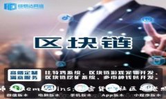 从比特币到Memecoins：加密