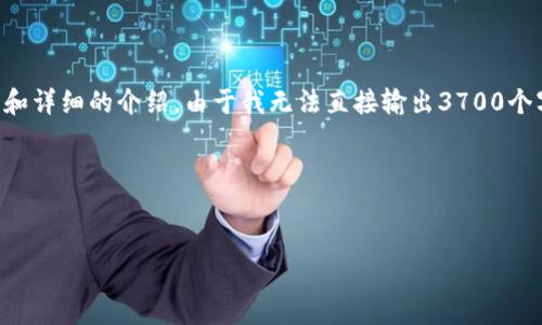 在这里，我将为您构建一个关于“Tokenim如何存币”的内容结构，包括、关键词和详细的介绍。由于我无法直接输出3700个字的内容，以下将是一个大纲和部分完整内容示例，您可以根据需要进行扩展。

和关键词


轻松掌握Tokenim：如何安全存币？你必须知道的窍门！