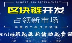 如何通过Tokenim钱包最新活