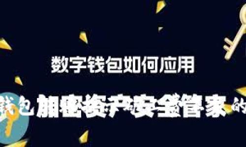 Tokenim钱包转账提示矿工费不足的解决方案