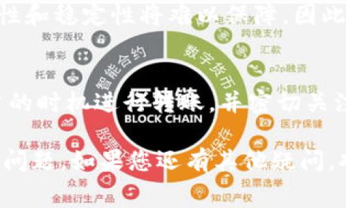 在讨论Tokenim转账是否收费之前，我们需要了解一些基本概念。Tokenim是一个基于区块链技术的平台，允许用户进行加密货币的转账和交易。无论在哪个平台上进行转账，手续费通常是一个用户很关心的问题。以下是一些与Tokenim转账收费相关的细节：

Tokenim转账的基本原理
Tokenim作为一个区块链平台，其转账流程和传统银行转账有很大不同。传统银行转账可能涉及多个中介机构，而Tokenim则依赖于去中心化的区块链网络。这样的机制虽然能提高安全性，但同时也可能产生一些费用。

转账费用的构成
在Tokenim上进行转账时，可能会涉及几个方面的费用：
ul
    listrong网络费用：/strong每笔区块链交易通常需要支付给矿工或网络维护者的费用，这是为了激励他们验证和确认交易。在Tokenim上进行转账时，这一费用是不可避免的，因为它是网络运作的基础。/li
    listrong平台费用：/strong一些平台会收取额外的交易手续费，这是为了保障平台的运营和发展。虽然Tokenim以较低的费用著称，但了解具体的收费标准仍然很重要。/li
/ul

如何查看转账费用
使用Tokenim或者任何加密货币转账平台转账前，建议用户先查看费用说明。在Tokenim官网或应用内，你可以找到关于转账费用的具体信息。通常，平台会在转账界面明确显示所需支付的费用。

选择低费用的转账时机
有些时段网络交易量较大，导致转账费用上升。如果您不急于转账，可以选择在网络繁忙期以外的时间进行，以降低费用。这种情况下，您可以在Tokenim查看实时状态，找到较低费用的时机进行转账。

Tokenim转账收费的合理性
虽然任何费用对用户来说都显得有些负担，但我们要理解，这些费用是维持区块链网络运作的必要部分。没有这些费用，网络的安全性和稳定性将难以保障。因此，对于Tokenim的收费而言，其合理性在于保障了整个生态系统的健康运行。

总结与建议
Tokenim转账确实会产生一定的费用，但这些费用是区块链网络运营不可或缺的一部分。如果您希望尽量减少手续费，建议您在适当的时机进行转账，并密切关注平台的信息更新。与此同时，了解手续费的构成也能帮助您做出更明智的转账决策。最重要的是，选择您信任的平台，确保资金安全。

总之，Tokenim转账是否收费的答案是肯定的，但合理性和透明度是关键。希望上述信息能够帮助您更好地理解Tokenim的转账费用问题。如果您还有其他疑问，欢迎随时咨询！