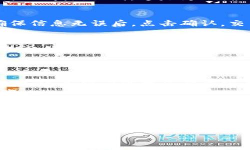 在 Tokenim 中将 USDT 转出的步骤通常如下，但请注意，具体步骤可能因为应用程序的更新而有所不同，因此建议参考官方的指南或客服支持。

### 转出 USDT 的步骤

步骤一：登录你的 Tokenim 账户
首先，打开 Tokenim 应用，输入你的账户信息进行登录。这通常包括你的电子邮件和密码。如果你启用了双重身份验证，确保你准备好相关的身份验证信息。

步骤二：找到 USDT 钱包
登录成功后，进入主界面，找到钱包或资产管理选项。在这里，你会看到你的所有资产，包括 USDT。在钱包界面，你可以查看你的 USDT 余额。

步骤三：选择提取或转出选项
在 USDT 余额旁边，你应该会看到“提取”或“转出”的按钮。点击这个按钮，系统会要求你输入提取的金额，以及接收方的钱包地址。

步骤四：输入接收方信息
仔细输入接收方的 USDT 钱包地址。这里一定要注意，因为如果地址输入错误，资金可能会永久丢失。此外，如果 Tokenim 提供了扫描二维码的功能，也可以通过扫码来输入地址。

步骤五：确认转出金额
输入完毕后，确认你想要转出的金额。在确认之前，确保你了解转账手续费，因为有时候这会影响到你最终能转出的金额。如果一切无误，继续进行。

步骤六：验证身份信息
在某些情况下，Tokenim 可能会要求你再次验证身份，比如输入动态验证码或做指纹识别。这是为了确保交易的安全性，同时保护你的账户不被未经授权的访问。

步骤七：确认转出交易
完成所有步骤后，系统可能会给出一个提示，询问你是否确认进行此交易。确保信息无误后，点击确认，交易就会被处理。

步骤八：查看历史交易记录
一旦交易提交，你可以在交易历史或记录中查看转出是否成功。这通常需要几分钟时间，因此请耐心等待。同时，你也可以在接收方的账户中确认是否已经收到 USDT。

### 注意事项

- **网络确认时间**：在区块链上，每笔交易都需要一定的确认时间。在高峰期，这个时间可能会相应延长。
- **手续费**：时刻关注当前的区块链手续费，这在不同时间阶段可能会有变化。
- **安全性**：确保你的账户开启了双重身份验证，以提高安全性。不随便分享你的账户信息与密码。

如果在以上步骤中遇到任何问题，建议查看 Tokenim 的官方帮助中心，或联系客服获取更详细的指导。

希望这些步骤能够帮助你顺利将 USDT 转出，享受加密货币交易的乐趣！