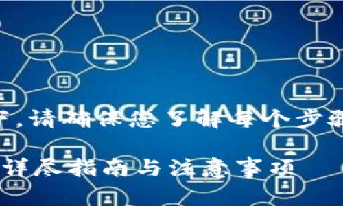 将ASS币提到Tokenim钱包的具体步骤如下。请确保您了解每个步骤并遵循相关指南，以确保安全和顺利操作。

### 如何将ASS币提取到Tokenim钱包？详尽指南与注意事项