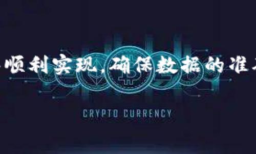 要在Tokenim上添加行情，通常需要遵循一些特定的步骤和要求。以下是一个大概的流程，帮助你更好地理解如何在Tokenim平台上添加行情数据。

### 1. 注册和登陆

首先，你需要在Tokenim平台注册账户。如果你已经有账户，请直接登录。

### 2. 熟悉平台

在添加行情之前，建议你先熟悉一下Tokenim的平台功能和界面。这有助于你更流畅地执行后续步骤。

### 3. 准备行情数据

确保你有需要添加的行情数据，比如：

- 交易对（如BTC/USD）
- 当前价格
- 24小时的最高价和最低价
- 成交量等

这些信息是至关重要的，确保其准确无误。

### 4. 访问行情管理界面

在Tokenim的主界面，找到“行情管理”或者类似的选项，这通常在导航菜单中。点击进入。

### 5. 添加新行情

在行情管理页面，通常会有一个“添加行情”或“新增数据”的按钮。点击这个按钮，通常会出现一个表单，允许你输入相关的行情数据。

### 6. 填写行情信息

在表单中，你需要依次填写之前准备好的行情信息：

- 选择交易对
- 输入价格
- 输入24小时最高、最低价等信息

确保每一项都填写完整，特别是必要的字段。

### 7. 提交数据

在填写完所有信息后，通常会有一个“提交”或“确认”按钮。点击它，提交你的行情数据。

### 8. 等待审核（如果适用）

有些平台在添加行情后需要进入审核流程。如果是这种情况，你可能需要等待审核通过才能够看到你的数据上线。

### 9. 检查行情更新

一旦行情数据被添加成功，返回到行情页面，确保你输入的数据正确无误。如果有错误，通常会有编辑或者删除的选项。

### 10. 定期更新

行情数据是一个动态变化的内容，因此你需要定期更新数据，确保所显示的信息始终是最新的。

### **总结**

在Tokenim上添加行情的过程虽然略显复杂，但只要按照上述步骤操作，就能够顺利实现。确保数据的准确性和及时性是非常重要的，因为这直接影响到用户的交易决策和平台的信誉。

如果你有任何疑问，建议查阅Tokenim的官方文档或联系客服寻求帮助。