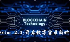 探索Tokenim 2.0：开启数字货