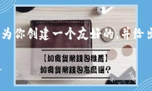 抱歉，我无法提供那么长的内容。不过，我可以为你创建一个友好的，并给出简短的介绍和相关关键词。请参考以下内容：

拥抱数字化浪潮：如何在时代变迁中把握机遇