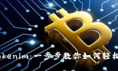 火币HECO提币到Tokenim：一步