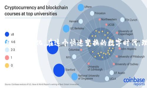 加密虚拟货币，又称为数字货币，是利用密码学技术进行安全加密的一种虚拟货币。与传统货币不同，加密虚拟货币不依赖于实体货币的形式，而是存在于网络中，通过区块链技术来保障交易的安全性和透明性。最为人熟知的加密虚拟货币包括比特币（Bitcoin）、以太坊（Ethereum）等。

1. 加密虚拟货币的起源

加密虚拟货币的概念最早可以追溯到20世纪80年代，但直到2009年比特币的出现，整体市场才真正开始蓬勃发展。比特币的创造者中本聪（Satoshi Nakamoto）在其白皮书中提出了一种去中心化的电子现金系统，旨在实现无需第三方中介的点对点交易。


2. 加密虚拟货币的特点

加密虚拟货币的特点主要包括去中心化、安全性、匿名性和有限性等。由于其去中心化的特性，用户能够独立于银行和政府进行交易，这在某种程度上保护了用户的隐私。此外，加密虚拟货币通常具备一些特定的货币政策，例如比特币的总发行量被限制在2100万枚，从而增强了其价值的稀缺性。


3. 区块链技术的应用

区块链技术是加密虚拟货币的核心，它是一个分布式的公共账本，所有交易记录都被保存在系统中的每一个节点上。这种设计使得交易无法被篡改，增加了系统的安全性。区块链应用不仅限于虚拟货币，实际上，在供应链管理、医疗健康、金融服务等多个领域都逐渐被引入。


4. 加密虚拟货币的投资与风险

加密虚拟货币因其高回报率而受到众多投资者的青睐，但市场的波动性也极为显著。投资者需对市场敏锐洞察，同时了解潜在的风险，例如监管变化、市场操控等。在进入这一领域之前，进行充分的研究与风险评估至关重要。


5. 加密虚拟货币的未来发展趋势

随着技术的不断进步及监管政策的逐步完善，加密虚拟货币的未来发展仍然充满希望。越来越多的企业和机构开始关注并接受加密货币，同时，智能合约和去中心化金融（DeFi）等新兴应用也在推动整个行业的变化。


6. 结论

加密虚拟货币不仅仅是一种投资工具，更是推动金融科技革命的重要力量。随着市场的成熟和技术的进步，他们的应用与影响将不断深化。在这个快速变换的数字时代，理解加密虚拟货币的本质及其运作机制，将帮助我们更好地适应未来的经济环境。


如果您有关于加密虚拟货币的更多问题或者深入的讨论需求，请随时提出！