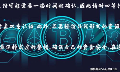 要了解如何通过Tokenim平台现金购买以太坊（ETH）这一过程，我们可以分解为几个清晰的步骤。这些步骤不仅包括如何在Tokenim上进行现金交易，还涉及一些基本的加密货币知识，以及注意事项，以确保交易的安全与顺利进行。以下是详细的说明：

第一步：了解Tokenim平台
Tokenim是一个数字货币交易平台，用户可以在上面进行各种加密货币的交易，包括以太坊（ETH）。在你开始之前，了解这个平台的主要功能和操作流程非常重要。Tokenim提供用户友好的界面，支持多种支付方式，方便用户进行数字货币的购买、出售和管理。

第二步：注册账户
要使用Tokenim进行交易，首先需要在平台上注册一个账户。访问Tokenim官网，点击注册按钮，按照提示填写必要的个人信息，包括邮箱地址和密码。注册后，你可能还需要验证你的身份，以确保交易的安全性，这是根据各国的法律法规所需的。

第三步：选择现金支付方式
在Tokenim上，你可以通过多种现金支付方式购买ETH，比如通过银行转账、支付宝或微信支付等。根据你所在地区的不同，可用的支付方式可能会有所不同，仔细选择适合你的选项。

第四步：购买ETH
一旦你的账户设置完成并且资金到位，你就可以开始购买以太坊了。登录你的Tokenim账户，找到ETH交易市场，选择你希望购买的ETH数量，系统会自动显示当前的市场价格。确认交易信息后，选择你之前设置的现金支付方式，然后点击确认。在支付之后，交易会被处理并且ETH将会被发送至你的账户。

第五步：确认交易
交易完成后，可以通过Tokenim平台的资产管理页面，查看你的ETH余额。同时，也要根据平台的提示，检查交易的状态。有时候，支付可能需要一些时间被确认，因此请耐心等待。

第六步：安全性注意事项
在进行任何加密货币交易时，安全性都是一个不可忽视的问题。在使用Tokenim或其他任何平台时，请确保你使用强密码，并且开启双重认证。此外，不要轻信任何形式的资源，尤其是声称能够提供“保证利润”的投资机会，这样的链接往往是骗局。

最后的总结
通过Tokenim购买以太坊的过程其实并不复杂，从账户注册到购买，整个流程都是相对直观的。但是，在进行交易的过程中，一定要保持高度的警惕，确保自己的资金安全。在这个充满机会的加密货币世界里，明智的决策将帮助你取得成功。

Tokenim, 现金购买ETH, 加密货币交易, 安全性注意事项/guanjianci