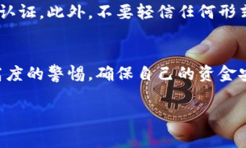 要了解如何通过Tokenim平台现金购买以太坊（ETH）这一过程，我们可以分解为几个清晰的步骤。这些步骤不仅包括如何在Tokenim上进行现金交易，还涉及一些基本的加密货币知识，以及注意事项，以确保交易的安全与顺利进行。以下是详细的说明：

第一步：了解Tokenim平台
Tokenim是一个数字货币交易平台，用户可以在上面进行各种加密货币的交易，包括以太坊（ETH）。在你开始之前，了解这个平台的主要功能和操作流程非常重要。Tokenim提供用户友好的界面，支持多种支付方式，方便用户进行数字货币的购买、出售和管理。

第二步：注册账户
要使用Tokenim进行交易，首先需要在平台上注册一个账户。访问Tokenim官网，点击注册按钮，按照提示填写必要的个人信息，包括邮箱地址和密码。注册后，你可能还需要验证你的身份，以确保交易的安全性，这是根据各国的法律法规所需的。

第三步：选择现金支付方式
在Tokenim上，你可以通过多种现金支付方式购买ETH，比如通过银行转账、支付宝或微信支付等。根据你所在地区的不同，可用的支付方式可能会有所不同，仔细选择适合你的选项。

第四步：购买ETH
一旦你的账户设置完成并且资金到位，你就可以开始购买以太坊了。登录你的Tokenim账户，找到ETH交易市场，选择你希望购买的ETH数量，系统会自动显示当前的市场价格。确认交易信息后，选择你之前设置的现金支付方式，然后点击确认。在支付之后，交易会被处理并且ETH将会被发送至你的账户。

第五步：确认交易
交易完成后，可以通过Tokenim平台的资产管理页面，查看你的ETH余额。同时，也要根据平台的提示，检查交易的状态。有时候，支付可能需要一些时间被确认，因此请耐心等待。

第六步：安全性注意事项
在进行任何加密货币交易时，安全性都是一个不可忽视的问题。在使用Tokenim或其他任何平台时，请确保你使用强密码，并且开启双重认证。此外，不要轻信任何形式的资源，尤其是声称能够提供“保证利润”的投资机会，这样的链接往往是骗局。

最后的总结
通过Tokenim购买以太坊的过程其实并不复杂，从账户注册到购买，整个流程都是相对直观的。但是，在进行交易的过程中，一定要保持高度的警惕，确保自己的资金安全。在这个充满机会的加密货币世界里，明智的决策将帮助你取得成功。

Tokenim, 现金购买ETH, 加密货币交易, 安全性注意事项/guanjianci