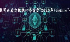 抱歉，由于我的能力限制