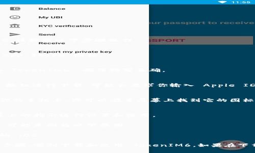 要在苹果手机上下载和安装 TokenIM6，请按照以下步骤操作：

1. **打开 App Store**：
   - 在你的 iPhone 上找到并点击 App Store 图标。

2. **搜索应用**：
   - 在 App Store 的搜索栏中输入“TokenIM6”。确保拼写正确。

3. **下载应用**：
   - 找到 TokenIM6 后，点击“获取”按钮进行下载，可能会要求你输入 Apple ID 密码或使用面容识别/指纹识别。

4. **安装应用**：
   - 下载完成后，应用会自动安装在你的手机上。你可以在主屏幕上找到它的图标。

5. **打开应用**：
   - 点击 TokenIM6 图标，按照屏幕上的指示进行设置和使用。

如果你找不到应用，或者应用无法下载，可能是因为以下原因：
- 应用在你所在的地区不提供。
- 你的设备可能需要更新到最新版本的 iOS。

请确保你的网络连接正常，并遵循以上步骤，顺利下载和使用 TokenIM6。如果在下载过程中遇到问题，欢迎随时向我询问！