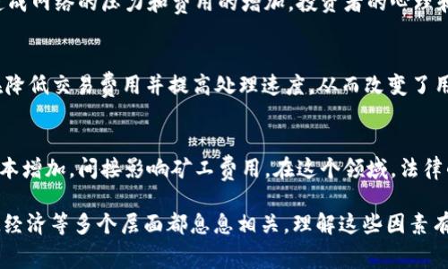 在讨论tokenim矿工费（也称为交易费用）时，实际上涉及多个因素，这不仅是一个技术性的话题，也与市场动态、网络状况和用户行为密切相关。以下是一些主要的影响因素：

1. 网络拥塞情况
矿工费用的一个关键指标是网络的拥堵程度。当网络流量高时，用户发起交易的需求量增加，这自然会导致矿工费用上升。想象一下，如果某个热门时段很多人在进行交易，矿工为了优先处理高价值的交易，会提价，这就像在一场拍卖中，出价最高的人优先获胜。

2. 交易的复杂性
交易的复杂性也直接影响矿工费用。例如，简单的转账交易会比涉及智能合约的复杂交互花费更少的费用。就像是办理业务，越复杂的流程需要的时间和成本就越高。

3. 区块奖励和挖矿收益
矿工的收入不仅包括交易费用，还包括区块奖励（即每个新区块的产出）。在某些情况下，当区块奖励减半（例如比特币的减半事件）时，矿工可能会提高交易费用，以弥补奖励减少带来的损失。更高的费用吸引矿工优先处理这些交易。

4. 用户设定的费用
用户在发起交易时通常有权设置一个费用。在高峰期，上调费用可以确保交易更快被矿工处理。这可以比作一个快餐店，顾客愿意花更多的钱去快速获得他们的汉堡，而不愿意排队等待。用户的支付意愿与费用的设定息息相关。

5. 市场情绪与波动
在加密市场中，市场情绪极为重要。如果某个代币正在经历剧烈的价格波动，投资者通常会蜂拥而至，从而造成网络的压力和费用的增加。投资者的心理和行为模式会在矿工费用上留下明显的痕迹，这好比在潮流服装店，大家为了追逐时尚而挤破了门。

6. 基础设施与技术进步
矿工费用还与网络的基础设施和技术进步紧密相连。例如，Layer 2解决方案（如闪电网络、Rollups等）旨在降低交易费用并提高处理速度，从而改变了用户的费用支出模式。这就像是交通拥堵的城市引入了新路线，减少了车流，改善了通行效率。

7. 政策和法规的影响
最后，政策和法规的变化也可能影响矿工费用。例如，某些国家对于加密货币交易的监管可能会使得交易成本增加，间接影响矿工费用。在这个领域，法律的变化往往像岩石崩塌般，突然且具有破坏性。

通过以上几点，我们可以看到tokenim矿工费用并不是一个孤立的概念，它与网络环境、用户行为，以及宏观经济等多个层面都息息相关。理解这些因素有助于用户合理规划自己的交易策略，确保在动态的市场中做出理性的决策。