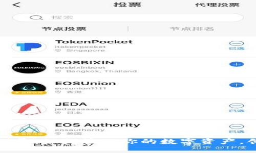 加密货币钱包记录：如何管理你的数字资产，创造价值的秘密