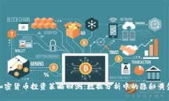 加密货币投资策略回测：