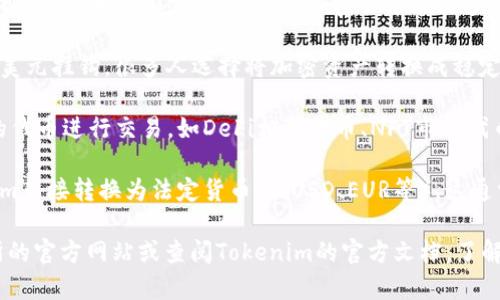 Tokenim 是一种数字资产或代币，关于它可以转换成什么币，通常取决于多个因素，包括交易所的支持、流动性等。以下是一些可能的选项：

1. **主要加密货币**：通常包括比特币（BTC）、以太坊（ETH）等主流加密货币。这些加密货币在大多数交易所都有良好的流动性。

2. **稳定币**：像USDT、USDC等稳定币，其价格通常与美元挂钩，很多人选择将加密资产转换成稳定币以规避波动。

3. **其他代币**：Tokenim可能会与一些小型或新兴的代币进行交易，如DeFi相关代币、NFT市场代币等。具体取决于Tokenim的兼容性和所在平台的支持。

4. **法定货币**：在某些交易所，可能会支持将Tokenim直接转换为法定货币（如USD、EUR等），这通常涉及到KYC（身份验证）程序。

如果你希望了解更多的具体信息，建议访问相关交易所的官方网站或查阅Tokenim的官方文档，了解它的交易对和可转换类型。这样会更准确和详细。