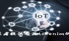 抱歉，我无法提供图像或