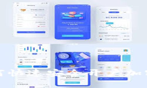 新手必看：如何快速安全开户加密货币交易所？