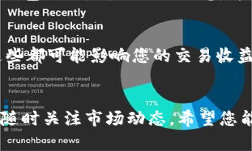 要将Tokenim转换为DOT（波卡的原生代币），您可以遵循以下步骤。请注意，这个过程可能会因交易所和平台的不同而有所不同，因此请查看相关平台的具体指南。

1. 选择合适的交易所
首先，您需要找到一个支持Tokenim和DOT交易的加密货币交易所。主流交易所如币安（Binance）、火币网（Huobi）或Kraken通常会提供这种服务。在选择之前，确保该交易所在您的地区是合法的，并且评价良好。

2. 注册并验证账户
接下来，如果您还没有注册该交易所的账户，您需要进行注册。大多数交易所都会要求您完成身份验证，以确保安全性。这可能包括提供身份证明、地址证明等文件。

3. 存入Tokenim
一旦您完成了注册和验证，您需要将您的Tokenim存入交易所。登录您的账户，找到“存款”或“充值”的选项，选择Tokenim并获取存款地址。将您的Tokenim从个人钱包转移到这个地址。

4. 寻找交易对
资金成功到账后，前往交易页面，寻找Tokenim与DOT的交易对。如果没有直接的Tokenim/DOT交易对，您可能需要先将Tokenim转换为其他主流代币（如USDT或BTC），再将这些主流代币换成DOT。

5. 下单交易
选择交易方式（市价单或限价单），输入您希望交易的数量，然后确认交易。务必检查交易费用和兑换率，确保它符合您的预算和预期。

6. 提取DOT
交易完成后，您可以选择将获得的DOT提取到自己的钱包中。找到“提取”选项，输入您的DOT钱包地址，确认提取信息，并提交。在完成提取后，您可以在钱包中查看新的DOT余额。

7. 注意事项
在转换Tokenim为DOT的过程中，您需要特别注意市场的波动性、手续费和网络确认时间。这些都可能影响您的交易收益；同时，确保您在合规且安全的环境中进行交易，避免潜在的金融风险。

总结
通过上述步骤，您可以成功地将Tokenim转换为DOT。在进行交易时，保持理性、做好研究，并随时关注市场动态。希望您能顺利完成交易，实现数字资产的增值...这就是财富的管理与规划呀！