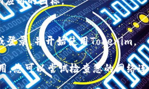 要在苹果设备上下载Tokenim，您可以按照以下步骤进行：

1. **打开App Store**：
   - 在您的iPhone或iPad上找到并点击“App Store”图标。

2. **搜索Tokenim**：
   - 在App Store主页的底部，有一个搜索框。点击它并输入“Tokenim”，然后点击“搜索”按钮。

3. **找到应用**：
   - 在搜索结果中，找到Tokenim应用。它通常会显示应用的图标，名称和一些描述。

4. **下载应用**：
   - 点击应用旁边的“获取”按钮（可能显示为一个云朵图标，如果您之前下载过的话）。如果您使用的是网络数据，可能需要确认。

5. **输入Apple ID密码**：
   - 如果提示，输入您的Apple ID密码或者使用Face ID/Touch ID进行确认。

6. **等待下载完成**：
   - 下载完成后，您可以在主屏幕上找到Tokenim应用的图标。

7. **打开应用并注册/登录**：
   - 点击应用图标，按照屏幕上的指示进行注册或登录，并开始使用Tokenim。

如果您在下载过程中遇到任何问题，例如找不到应用，您可以尝试检查您的网络连接，或者确认您的设备是否满足该应用的系统要求。