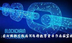 加密货币：委内瑞拉总统