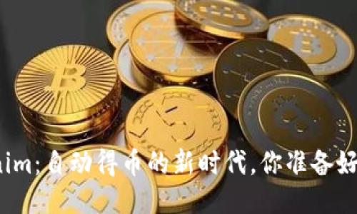 Tokenim：自动得币的新时代，你准备好了吗？