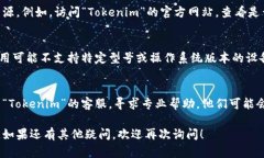 关于“tokenim下载无法解析