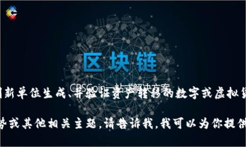 很高兴你对加密货币感兴趣！加密货币是一种利用加密技术来保障交易安全、控制新单位生成、并验证资产转移的数字或虚拟货币。它们最初是为了解决传统货币的一些问题而诞生的，比如信任和透明度问题。

如果你想了解更多关于加密货币的内容，比如它们的运作原理、投资机会、市场趋势或其他相关主题，请告诉我，我可以为你提供详细的信息和分析。