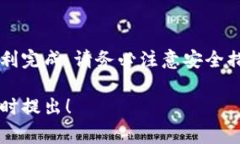 更换钱包的步骤通常包括