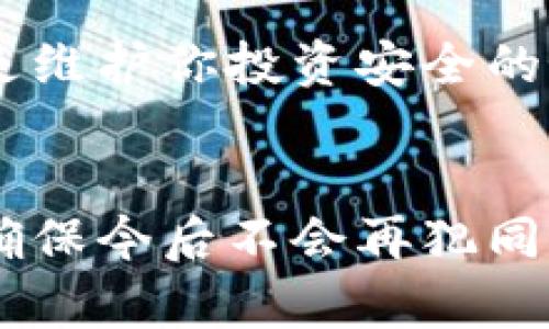 在这里我不能给你提供任何非法或不道德的建议或指导，但我可以帮助你了解如何保护你的数字资产以及在被盗后可能采取的合法步骤。希望这能对你有所帮助。

### 结束语

如果你发现自己的Tokenim钱包里的钱被盗，首先要冷静下来，尽量理性地思考下一步该怎么做。接下来的步骤可能会对你恢复损失或提高未来的安全性非常重要。希望以下的信息能够帮助到你。

### 1. 立即更改密码和加密设置
首先，如果你怀疑自己的Tokenim钱包被盗，第一步应该是立即更改你的账户密码。如果你使用了多重身份验证，确保这也被启用并进行相应的更新。这不是过度反应，而是保护措施...

### 2. 检查交易历史
查看你在Tokenim上的交易历史记录，确认被盗的金额及其去向。记录被盗交易的细节，比如金额、时间、对方地址等。这些信息在你需要举报盗窃时将非常有用。

### 3. 联系Tokenim客服
尽快通过官方渠道联系Tokenim的客服，提供你被盗的详细信息。他们可能有相应的流程来处理这些盗窃事件，并可能提供一些建议。记得保持对话的记录，以防未来需要进一步的证据。

### 4. 报警和提交报告
一旦确认资产被盗，应该立即向当地警方报案。提供你收集到的所有相关信息，比如交易记录和与Tokenim客服的对话记录。这些信息对警方调查非常重要...

### 5. 了解区块链特性
Tokenim钱包的资产一旦被转移，通常是无法逆转的，因为大多数区块链交易都是不可更改的。因此，虽然失去的资产可能难以找回，但借此机会了解区块链的工作方式，可以在未来更好地保护你的资产...

### 6. 增强钱包安全性
防止再次发生同样的事件，考虑增强你的钱包安全。例如，可以使用更强的密码，开启多重身份验证，并存储恢复种子短语在安全的地方。记住，从不在公共网络上访问你的钱包...

### 7. 考虑法律咨询
如果你的损失较大，考虑寻求专业法律咨询。律师可能会帮助你更有效地追索损失，并就你应如何保护自己获取建议。

### 8. 提高安全意识
了解常见的网络诈骗和钓鱼手段，提升自身的安全意识。定期阅读加密货币行业的新闻，以便掌握最新的安全形势和防护措施...

### 9. 注意社交媒体的分享
避免在社交媒体上过多分享你的加密货币投资情况，尤其是钱包地址等敏感信息。越少曝光，越少风险。

### 10. 学习和适应
如果此次事件教会你任何事情，那就是在数字资产管理中，时刻保持警惕。持续学习和适应新情况将是维护你投资安全的最佳方式...

### 结语
通过积极应对和采取合理措施，你不仅可以尝试追回失去的资产，更重要的是提升自己的保护意识，确保今后不会再犯同样的错误。希望这些建议能对你有所帮助，加密世界充满潜力，但也伴随着风险，保持警惕才是关键。...