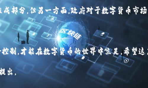 对于在中国大陆的用户来说，通过加密货币进行交易和兑换是一个相对复杂的过程，特别是在法规和市场环境的背景下。以下是一些关于如何通过Tokenim等平台进行人民币兑换的步骤和注意事项。

### 1. 了解Tokenim平台

Tokenim是一个数字资产管理和交易平台，提供多种加密货币的交易服务。如果你打算通过Tokenim将你的数字货币兑换成人民币，首先需要了解该平台的功能和使用环境。你需要创建一个账号，完成身份验证，以确保遵守当地法律和规定。

### 2. 注册与身份验证

在Tokenim平台注册账户的过程中，你需要提供一些基本信息，如电子邮件地址、手机号码，以及身份证明文件。这个过程的目的是为了防范欺诈交易并保护用户的资产安全。平台会审核你的信息，并在审核通过后发送确认邮件或短信。

### 3. 充值数字资产

一旦账户注册并通过验证，你就可以将自己的数字资产（如比特币、以太坊等）充值到Tokenim平台。每种资产的充值方式略有不同，你可以在平台上找到相应的充值地址，按照提示完成操作。注意，要确保你输入了正确的充值地址，任何错误都可能导致资产丢失。

### 4. 选择兑换方式

在Tokenim上，你可以通过交易市场将数字资产兑换为人民币。选择“卖出”或者“兑换”选项，系统会显示当前的兑换率和交易手续费。它们可能会随着市场波动而变化，因此要时刻关注市场情况，以便能在最合适的时机进行交易。

### 5. 提现人民币

通过Tokenim平台成功将你的数字资产兑换为人民币后，你可以选择提现。平台通常会提供多种提现方式，包括银行转账和第三方支付平台。选择适合你的提现方式，输入相关信息，完成提现申请。请注意，提现所需的时间可能会因银行或支付平台的处理时间而有所不同。

### 6. 注意事项与风险

兑换数字资产涉及一定的风险，特别是在波动性较大的市场环境下。对于加密货币交易，你应该保持警惕，确保了解可能的风险。同时，注意保护你的账户安全，采用强密码，并设置双重身份验证。此外，关注政策变化，确保你的交易符合当地法律法规，以免引发不必要的法律问题。

### 7. 文化和市场背景的关系

在中国，传统上对于数字货币的看法各有不同。一方面，一些年轻人和技术者对加密货币充满热情，认为它是未来金融的重要组成部分。但另一方面，政府对于数字货币市场的监管政策相对严格，强调要防范金融风险。因此，投资者在进行加密资产交易时，应该做好充分的市场调研，遵循合规性原则。

### 8. 结论

通过Tokenim等平台将数字资产兑换成人民币是可行的，但过程需要谨慎应对。保持理性的投资观念，关注市场动态，做好风险控制，才能在数字货币的世界中立足。希望这篇指南能够帮助你更好地理解如何通过Tokenim进行人民币兑换的过程，助你在这个充满变革的时代中抓住投资机会。

以上是关于通过Tokenim进行人民币兑换的详细信息。希望对你有所帮助！如果你有其他问题或需要进一步的细节，欢迎随时提出。