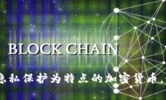 Tokenim 并没有 ZEC（Zcash）这