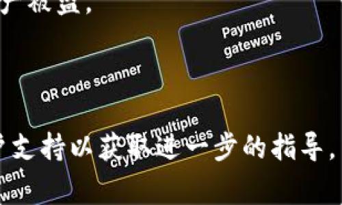 助记词（Mnemonic Phrase）通常是在加密货币和区块链钱包中用于恢复钱包的重要信息。在 Tokenim 或任何其他加密货币平台中查看助记词的具体步骤可能会有所不同，但一般来说，可以遵循以下步骤：

### 1. 登录您的账户
首先，打开 Tokenim 的官方网站或应用程序，并使用您的账户凭据进行登录。

### 2. 访问钱包设置
登录后，通常在账户的设置或钱包管理部分，可以找到与您的钱包相关的选项。

### 3. 找到助记词选项
在钱包设置部分，寻找“备份”、“恢复”或“助记词”等标签。这通常是查看助记词的地方。

### 4. 安全验证
为了保护用户的安全，系统通常会要求您进行身份验证。可能需要输入密码或通过安全验证措施（如双重认证）确认您的身份。

### 5. 查看助记词
在完成验证后，您应该可以看到助记词的显示选项。注意，助记词非常重要，切勿与他人分享，确保将其存储在安全的地方。

### 6. 备份助记词
建议将助记词写下来并保存在安全的地方，或者使用密码管理器进行存储，以防遗失。

### 注意事项
- **绝对小心**：不要在任何不安全的网站或应用中输入助记词，因为这可能导致您的资产被盗。
- **避免分享**：任何人索要您的助记词都是可疑的，保持警惕。
- **定期检查安全设置**：确保您的账户安全设置始终是最新的，以保护您的资产。

如果您在 Tokenim 上仍然无法找到相关选项，建议查看他们的官方帮助文档或联系客户支持以获取进一步的指导。