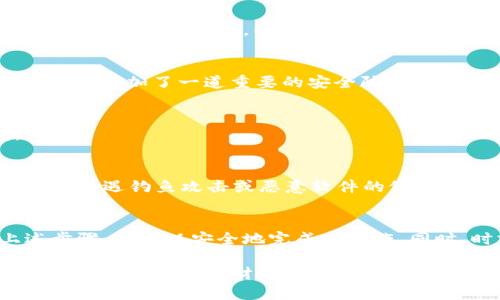 导出私钥是一项需要谨慎处理的操作，因为私钥可以直接控制您的数字资产。如果您需要导出您的 tokenim 私钥，您可以按照以下步骤进行操作：

### 1. 登录您的 Tokenim 账户
首先，确保您已安全地登录到您的 Tokenim 账户。使用安全的网络连接，以及确保您的设备没有恶意软件的干扰。

### 2. 访问钱包设置
登录后，进入钱包或账户设置的页面。这通常可以在账户侧边菜单中找到。这里会有与安全性、私钥和助记词相关的选项。

### 3. 寻找导出私钥的选项
在钱包设置里，寻找“导出私钥”或“备份私钥”的具体选项。这个选项可能会在安全设置、钱包管理或高级设置中。

### 4. 验证身份
在您找到导出私钥的选项后，系统可能会要求您输入密码，或者进行其他形式的身份验证。这是为了确保只有您可以访问和导出私钥。

### 5. 导出私钥
完成身份验证后，您将能够看到您的私钥。务必小心：**请将私钥保存在安全的地方，切勿泄露给他人**。最安全的方式是将其保存在离线环境中，如纸张或安全的密码管理器中。

### 6. 末尾提示
在完成私钥的导出后，建议您立即检查一下安全措施，确保您的钱包和设备都得到了适当的保护。如果您的私钥被他人获取，您的资产将面临风险，所以时刻保持警惕是必要的。

### 如何保护您的私钥
h4使用强密码/h4
无论是您的账户密码还是加密钱包的密码，务必使用强密码。组合使用字符、数字和符号，以增加破解的难度。

h4启用双重认证/h4
如果 Tokenim 或您的相关钱包支持双重认证，请务必启用。这为您的账户增加了一道重要的安全防线。

h4定期更换密码/h4
定期更换您的密码并检查您的账户活动，确保没有未经授权的访问。

h4不随便点击链接/h4
在互联网上，确保不随便点击来历不明的链接或下载不明的软件，以避免遭遇钓鱼攻击或恶意软件的侵害。

### 结语
导出私钥是一个重要的操作，处理不当可能会带来风险。通过遵循上述步骤，您可以安全地完成此操作。同时，时刻保持警惕，定期检查和更新您的安全措施，以保护您的数字资产。

 请注意：以上信息并不构成投资建议或财务建议，仅用于一般教育和信息目的。在做出财务决定时，请咨询专业的财务顾问。