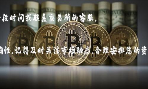 将Tokenim（或其他加密货币）转移到交易所的过程通常涉及几个步骤。以下是一个简要指南，帮助您了解这一过程。

### 步骤一：创建一个交易所账户
首先，您需要选择一个支持Tokenim的交易所。如果您还没有交易所账户，您需要注册一个。大多数交易所要求您提供一些个人信息，并可能需要进行身份验证。请确保选择正规的交易所，以保障您的资金安全。

### 步骤二：获取Tokenim钱包
确保您有一个Tokenim钱包。如果您在交易所之外持有Tokenim，您将需要一个支持该代币的钱包。如果您使用的是交易所的钱包，您只需找到您的Tokenim钱包地址即可。

### 步骤三：准备转账
在转帐之前，您必须确保有足够的Tokenim来满足最小转账要求，以及支付网络手续费。接下来，登录您的Tokenim钱包，并找到发送TOKENIM的选项。输入您在交易所的Tokenim钱包地址，以及您希望转出的数量。

### 步骤四：确认交易
仔细检查您输入的信息，确保地址和数量无误。确认发送后，系统会处理这笔交易，并告诉您预计的处理时间。通常情况下，交易会在几分钟内完成，但在网络繁忙时可能需要更长时间。

### 步骤五：在交易所确认接收
最后，登陆您的交易所账户，查看Tokenim是否已成功存入。如果未显示，考虑等待一段时间或联系交易所的客服。

### 总结
将Tokenim转移到交易所比较简单，只要确保您遵循上述步骤，并注意安全性与准确性。记得及时关注市场动态，合理安排您的资金才能更好地进行交易。

如果您需要更详细的信息或者遇到任何问题，随时可以继续提问！