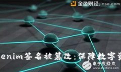 如何识别与防止Tokenim签名