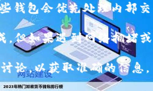 关于tokenim的转账打包时间，通常取决于几个因素，主要包括：

1. **网络拥堵程度**：在区块链网络交易量高的情况下，转账的打包时间可能会延长。这是由于矿工优先处理高手续费的交易，导致低手续费的交易需要更长时间才能被打包。

2. **手续费设置**：如果您选择的手续费较低，您的交易可能会被推迟，等待矿工的确认；反之，支付更高手续费的交易通常会更快被打包。

3. **区块时间**：不同的区块链有不同的区块生成时间。例如，比特币的区块时间约为10分钟，而以太坊的区块时间约为15秒。这意味着在不同的区块链上，转账的打包时间也会有所不同。

4. **平台和钱包的效率**：不同的钱包和交易所对交易的处理速度也有影响。有些钱包会优先处理内部交易，有些则会根据网络状态进行相应调整。

一般来说，普通的转账在网络较为正常的情况下，可能在几分钟到半小时之间完成。但如果遇到网络拥堵或手续费设置不当，可能会延长至几个小时甚至更久。

若希望了解更具体的tokenim转账打包时间，建议查看其官方文档或社区的相关讨论，以获取准确的信息。