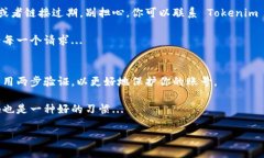 如果你忘记了 Tokenim 的密