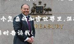 在区块链和加密货币的世