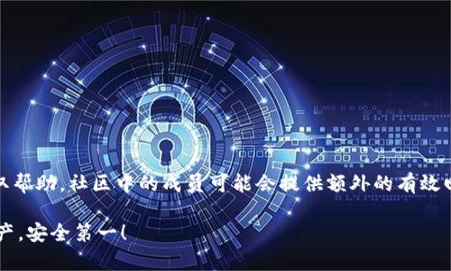 要找回Tokenim中的ETC（以太经典），您可以按照以下几个步骤进行尝试，确保安全有效地恢复您的资产。

### 1. 登录您的Tokenim账户
首先，您需要登录到您在Tokenim的账户。在此之前，请确保您的账户信息保密，并尽量在安全的设备上进行操作。

### 2. 检查钱包余额
在成功登录后，查看您的钱包余额，确保您的ETC交易历史记录中有相关的交易。记下任何交易的详细信息，以便后续参考。

### 3. 恢复密钥或助记词
如果您丢失了访问ETC的密钥或助记词，您需要找到这些信息。通常情况下，这些数据在您首次创建钱包时会提供。如果您不能找到它们，Tokenim的官方支持能帮助您恢复。

### 4. 使用备份恢复
如果您曾经创建过钱包的备份，例如导出过私钥或助记词，可以尝试利用这些备份来恢复您的ETC。确保在安全的环境下执行这一步。

### 5. 联系Tokenim客服
如果以上步骤都没有解决您的问题，建议联系Tokenim的客服团队。他们可以提供专业的帮助和指导，确保您能够恢复ETC。他们的响应速度通常很快，并且会根据您的具体情况给予支持。

### 6. 预防未来问题
在成功找回ETC后，建议您采取额外的安全措施，例如：
- 记录并安全保存您的私钥或助记词。
- 定期备份您的钱包。
- 启用双重认证以增加账户的安全性。

### 7. 加入社区获得帮助
可以考虑加入Tokenim的社区或相关论坛，与其他用户分享经验和获取帮助。社区中的成员可能会提供额外的有效回馈和资源。

通过上述步骤，您有很大的机会找回您的ETC资产。保护好您的数字资产，安全第一！