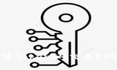 bianoti如何通过TokenIM交易