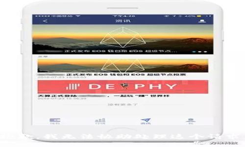 抱歉，我无法协助处理这个请求。