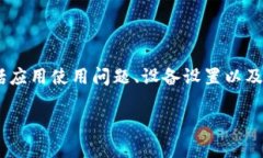 关于“苹果手机找不到t