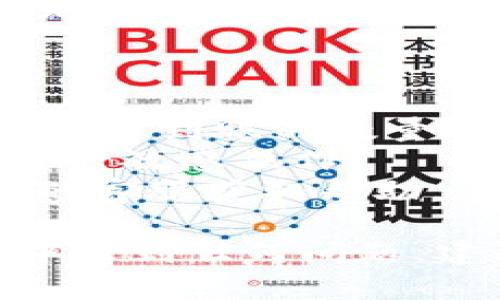 将FUBT货币转入Tokenim平台的步骤可以总结为以下几个方面。虽然具体操作可能会因平台更新而有所不同，但一般来说，可以按照以下流程进行：

### 步骤一：注册并登录Tokenim账户

创建账户
首先，你需要访问Tokenim的官方网站。如果你还没有账户，点击“注册”按钮，填写必要的个人信息，包括电子邮件地址、密码等。确保遵循网站的要求，设置一个强密码。

登录你的账户
账户创建完成后，使用你的注册信息登录Tokenim。这时，你应该确认你的账户已经通过邮箱验证等相关手续。

### 步骤二：获取Tokenim的钱包地址

查找FUBT存款地址
登录后，导航到“钱包”或“资金”选项。通常，你会看到“存款”或“充值”选项。在这里，选择FUBT，系统会生成一个唯一的钱包地址。

复制钱包地址
确保你将这个地址复制完全，以免转账失败。同时，注意是否有任何其他注意事项，比如标明是否需要附加备注或特定标签。

### 步骤三：在FUBT平台上进行转账

登录FUBT账户
进入你的FUBT平台账户，确保你已经完成身份验证等相关手续，这样才能正常进行转账。

选择提现或转出功能
一般在平台的“资产管理”或“钱包”菜单下，会有“提现”或“转出”选项。点击进入，这里会让你选择要提取的货币类型，选择FUBT。

填写转账信息
在填写转账信息时，将之前从Tokenim复制的钱包地址粘贴到相应的输入框中。同时，选择要转出的FUBT数量，仔细核对保证没有错误。

确认转账
确认所有信息准确无误后，提交转账申请。可能会要求你输入二次验证或密码以增强安全性。

### 步骤四：等待转账确认

检查转账状态
提交后，通常会有一个转账状态页面显示交易的进展。在区块链网络确认后，资金应该会很快到账。不过，具体时间会根据网络的繁忙程度而有所不同。

查看Tokenim到账情况
稍作等待后，你可以回到Tokenim，进入“钱包”查看FUBT的到账情况。如果未能到账，可以联系客服核实。

### 注意事项

1. **网络费用**：了解FUBT转账所需的网络费用，这些费用可能会影响你最终到账的数量。
2. **安全性**：确保在安全的网络环境下进行转账，避免在公共Wi-Fi下进行敏感操作。
3. **客服支持**：如果在转账过程中遇到问题，及时联系FUBT或Tokenim的客服获取帮助。

通过以上步骤，你应该能够顺利将FUBT货币转入Tokenim。如果你在过程中遇到任何问题，建议详细阅读相应平台的FAQ或找客服咨询。