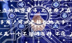 Tokenim 是一种加密货币钱包