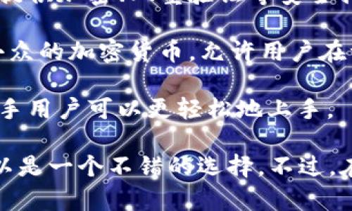 Tokenim 是一种加密货币钱包，主要用于存储、管理和交换数字资产。具体来说，Tokenim 可以被归类为“软件钱包”（Software Wallet），它通常具备以下几个特点：

1. **便捷性**：Tokenim 作为软件钱包，可以在多种设备上使用，例如手机、平板或电脑，用户只需下载对应的应用程序即可方便地管理他们的加密货币。

2. **安全性**：虽然软件钱包的安全性比硬件钱包略低，但Tokenim 可能会提供加密、双重验证等安全措施，以保护用户的资产。

3. **支持多种币种**：许多软件钱包，包括 Tokenim，通常支持多种主流和小众的加密货币，允许用户在一个平台上管理多种资产。

4. **用户友好的界面**：Tokenim 会致力于提供一个直观易用的界面，让新手用户可以更轻松地上手。

总的来说，如果你在寻找一种便捷的方式来管理你的加密货币，Tokenim 可以是一个不错的选择。不过，在使用任何数字钱包时，一定要确保采用合适的安全措施，以保护自己的资产。