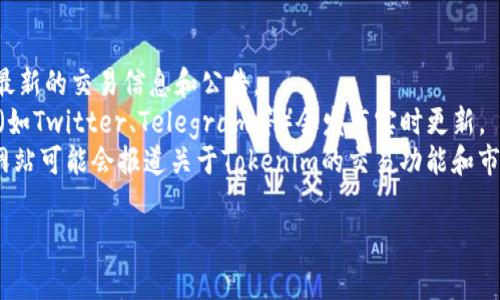 Tokenim平台是否可以进行交易取决于其当前的运营状态以及市场接受度。如果Tokenim是一个交易所，它通常会提供各种加密货币及其相关资产的交易服务。

为了确认该平台是否支持交易，您可以：

1. **访问官方网站**：查看Tokenim的官方网站，以获取最新的交易信息和公告。
2. **检查社交媒体和社区论坛**：通常，平台的社交媒体（如Twitter、Telegram等）会发布实时更新。
3. **查阅相关的加密货币新闻**：专业的加密货币新闻网站可能会报道关于Tokenim的交易功能和市场状况。

如果您有其他具体问题或需要更详细的信息，请告诉我！