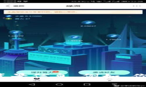 看起来你可能在询问有关特定币种在交易平台Tokenim上的可用性问题。要更好地帮助你，请提供一些更多的背景信息。例如，你是想查询哪个币种，还是在寻找如何在Tokenim上交易等相关信息？这样我才能为你提供更准确和详细的建议。